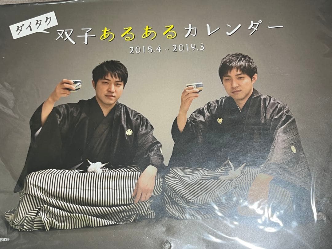 ダイタク 2018年 カレンダー