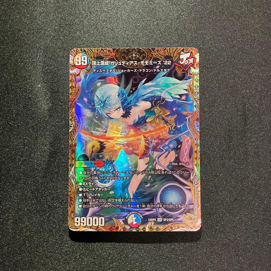 頂上混成　ガリュディアス•モモミーズ’22