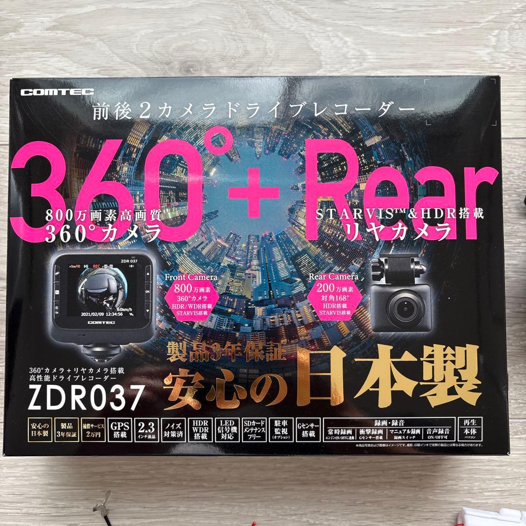 【24H以内発送！】コムテックドラレコ（ZDR037）＋駐車監視ケーブル