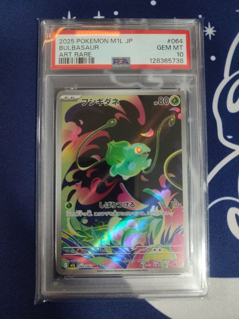 【PSA10 3連番】 フシギダネ、フシギソウAR、 メガフシギバナex SAR