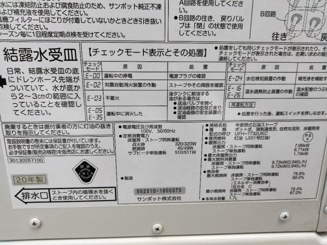 取り切れない傷汚れあり引き取り及び近郊配達限定出品床暖石油ストーブ20年式中古品