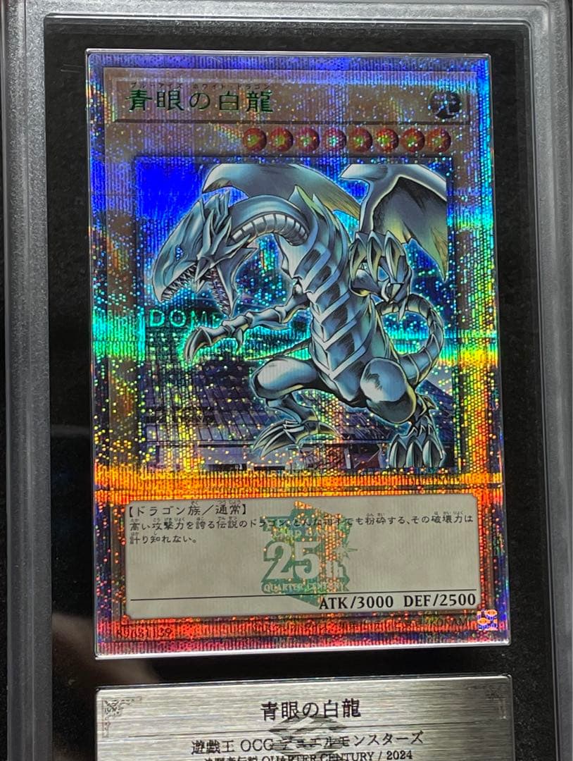 【ARS鑑定10】決闘者伝説 25th ブラックマジシャン　青眼の白龍　セット