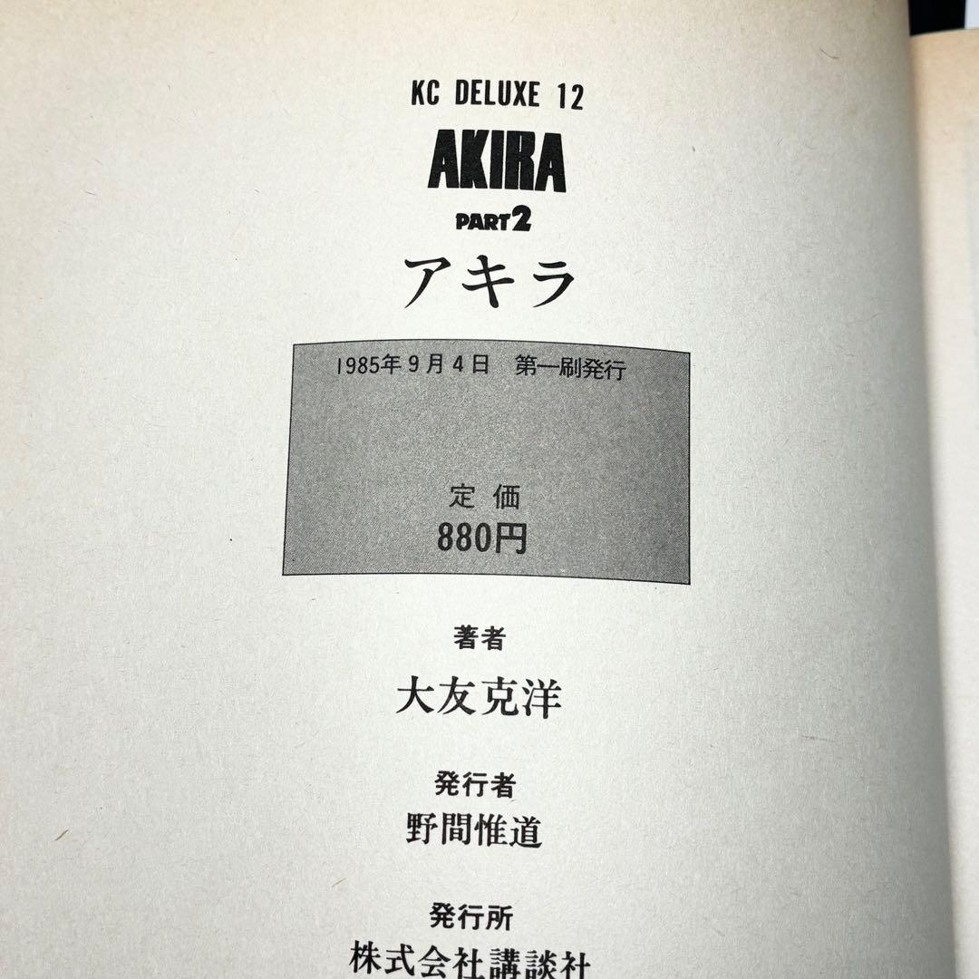 【初版あり】AKIRA 全6巻セット 大友克洋 アキラ 講談社