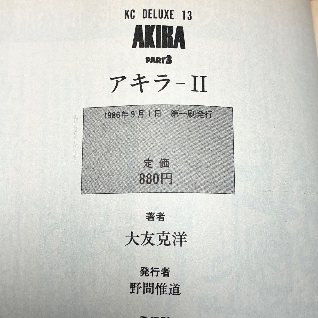 【初版あり】AKIRA 全6巻セット 大友克洋 アキラ 講談社
