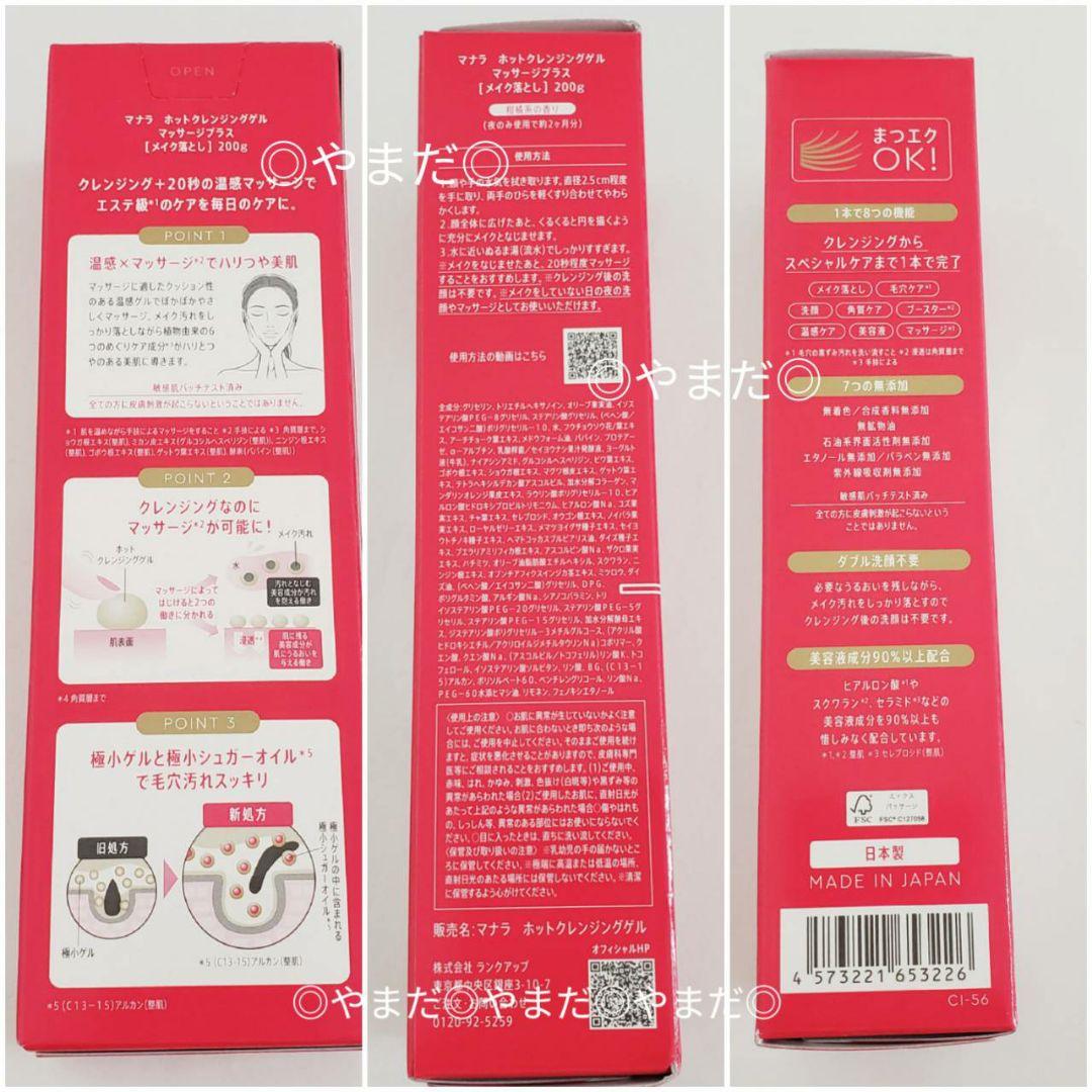 3本セット 【新品】 マナラ ホットクレンジングゲル マッサージプラス