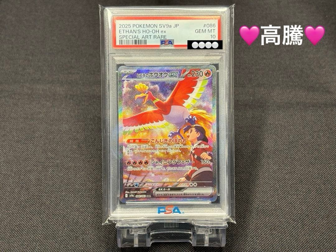 ☆早い者勝ち☆『PSA10』☆高騰☆ヒビキのホウオウex【SAR】熱風のアリーナ