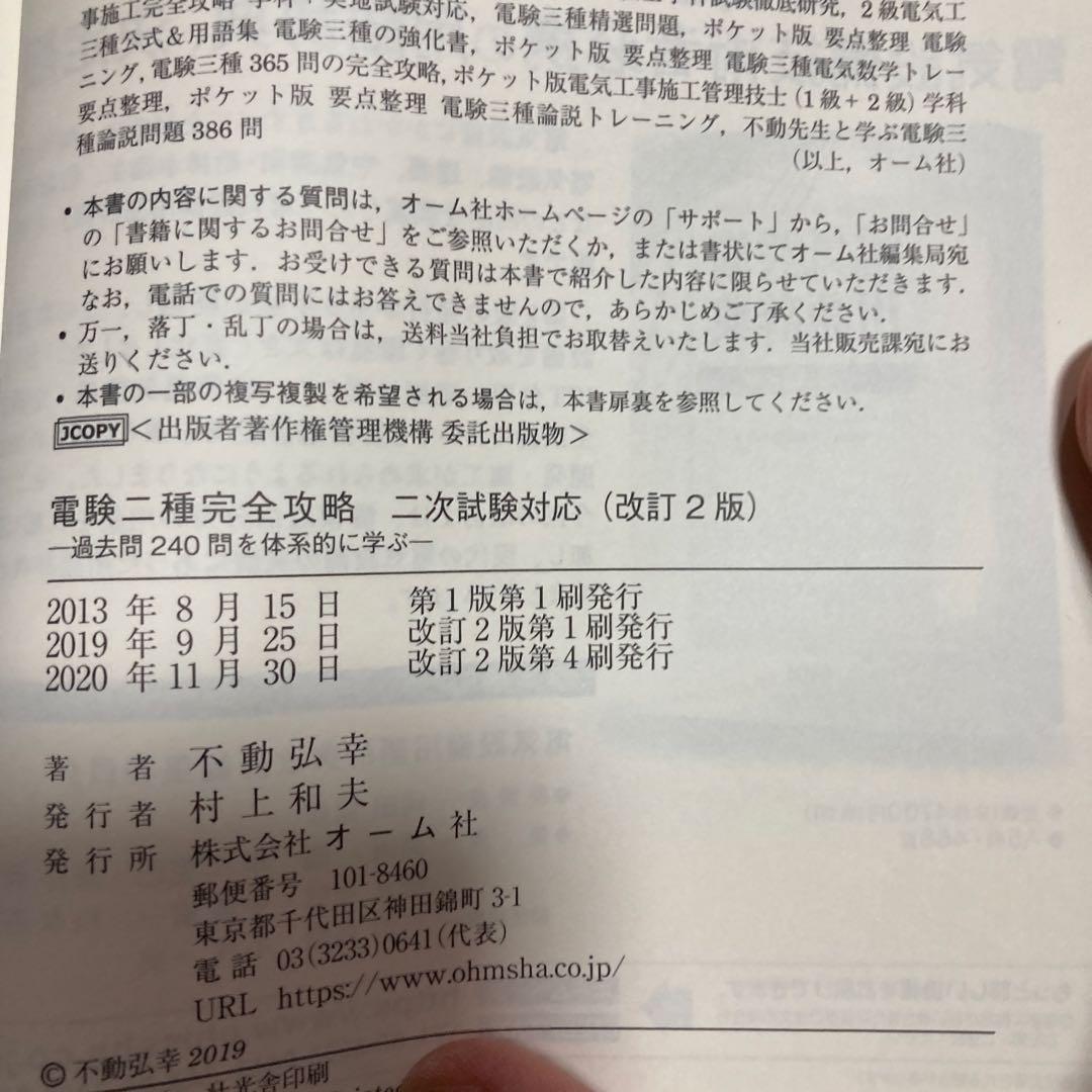 電験二種 二次試験対策 DVD テキスト