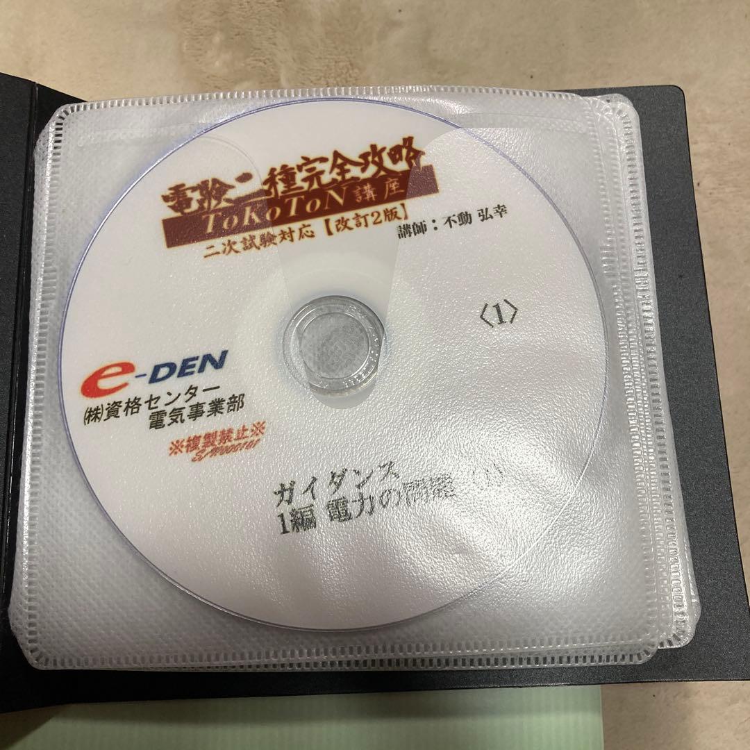 電験二種 二次試験対策 DVD テキスト