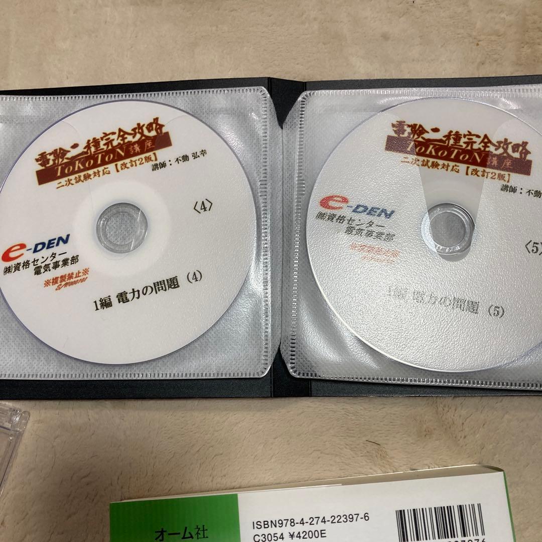 電験二種 二次試験対策 DVD テキスト