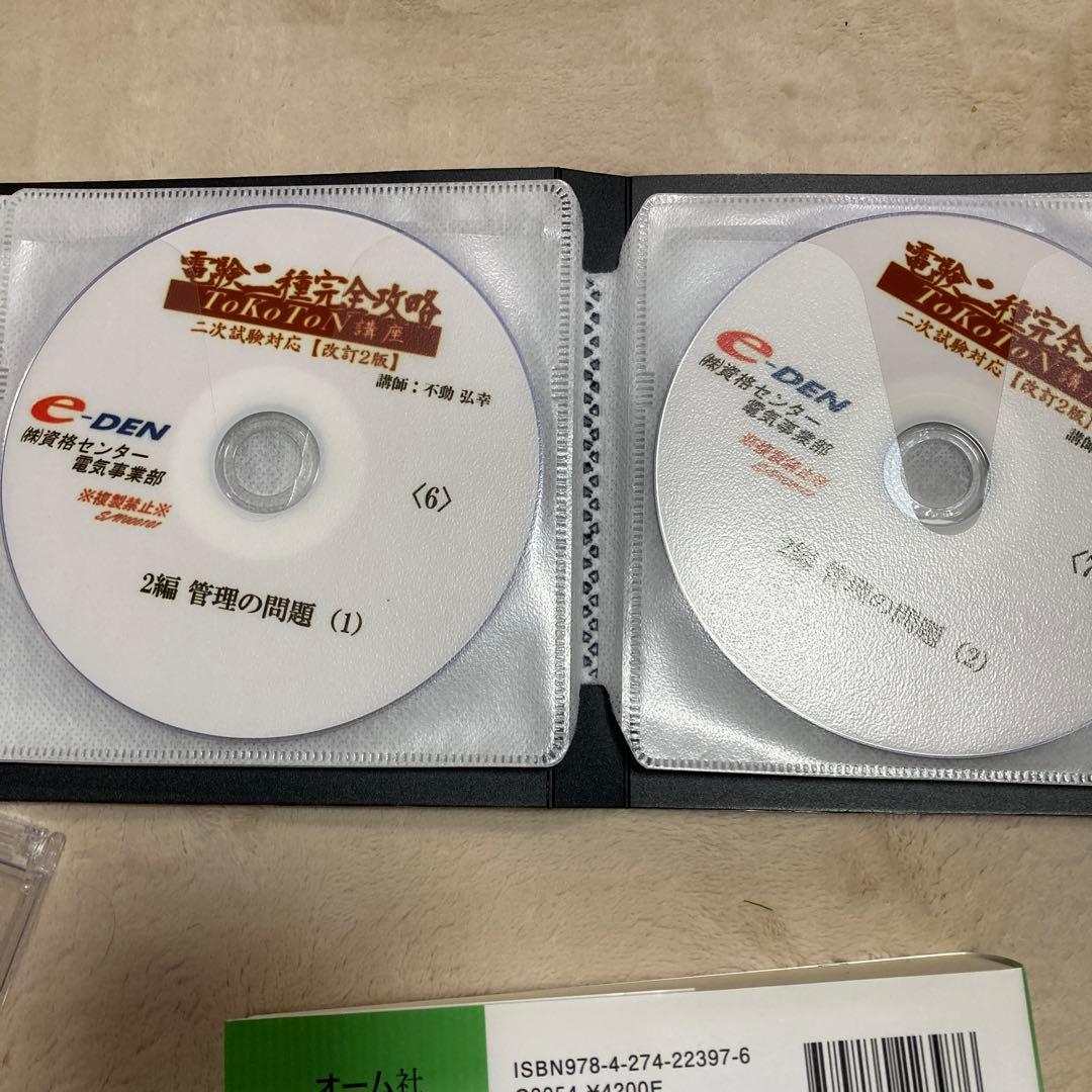 電験二種 二次試験対策 DVD テキスト