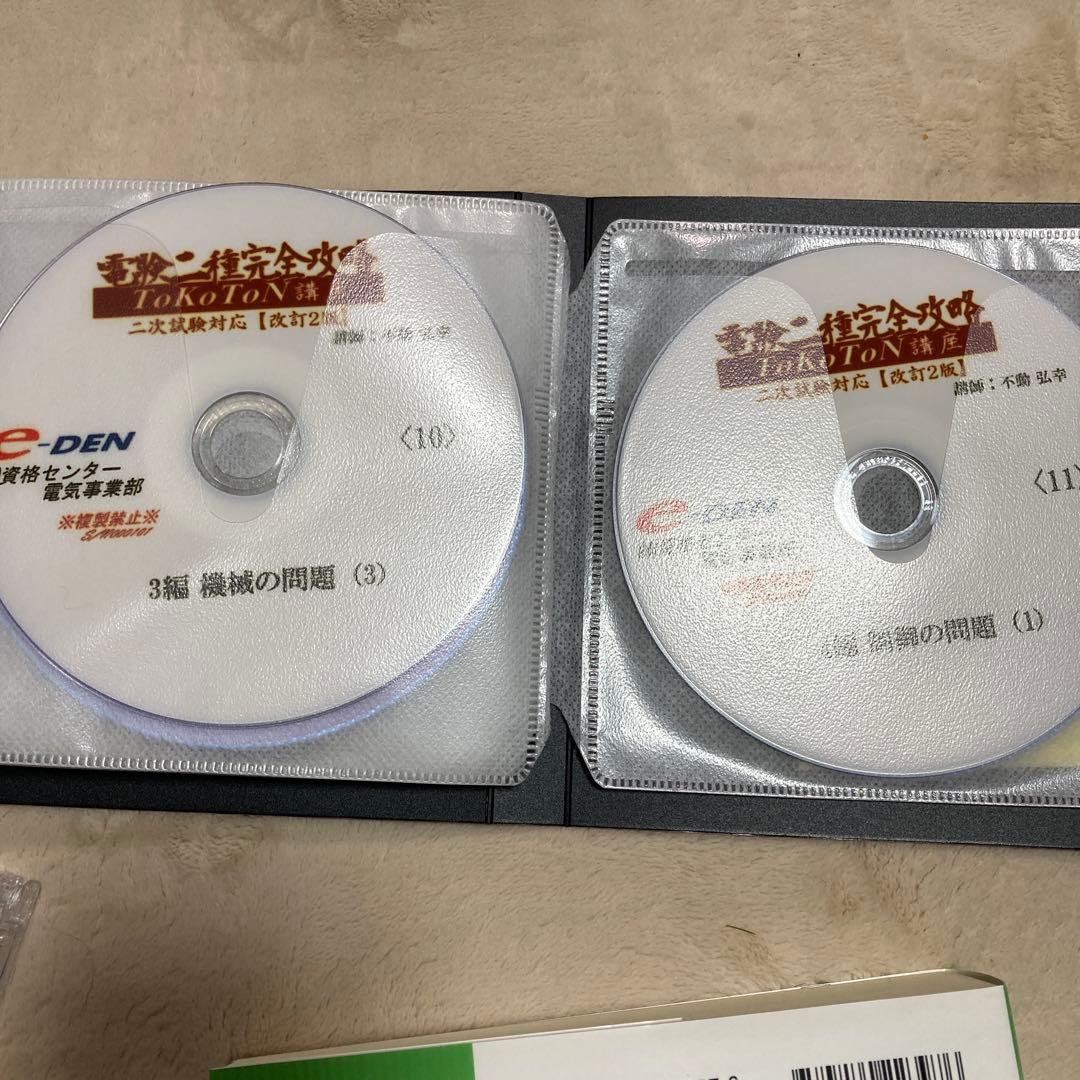 電験二種 二次試験対策 DVD テキスト
