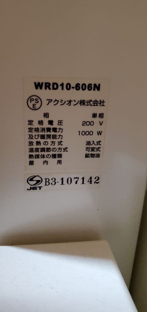 (MUSASI1960)WOSAB JAPAN 電気ヒーター　パネル