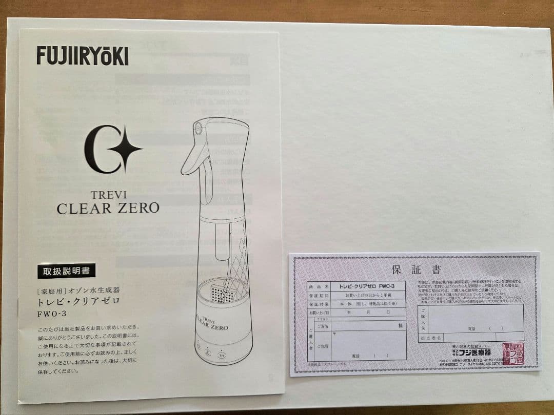 オゾン水生成器 トレビ・クリアゼロ