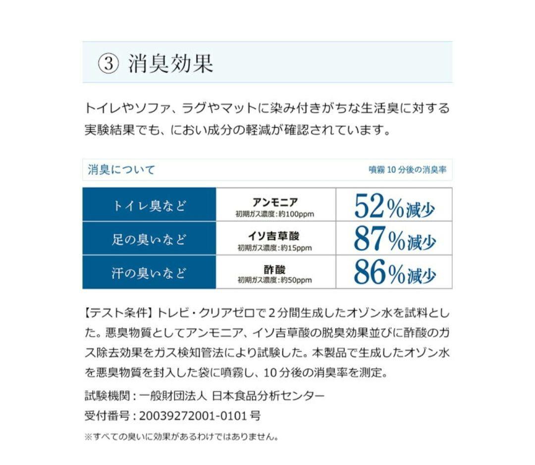 オゾン水生成器 トレビ・クリアゼロ