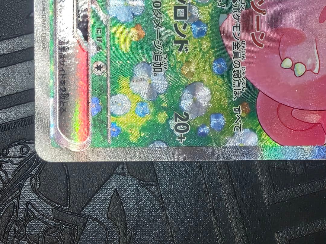 ポケカ　リーリエのピッピex sar