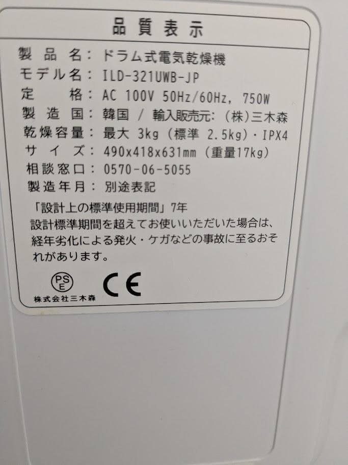 【ニトリ】コンパクト衣類乾燥機【3kg】