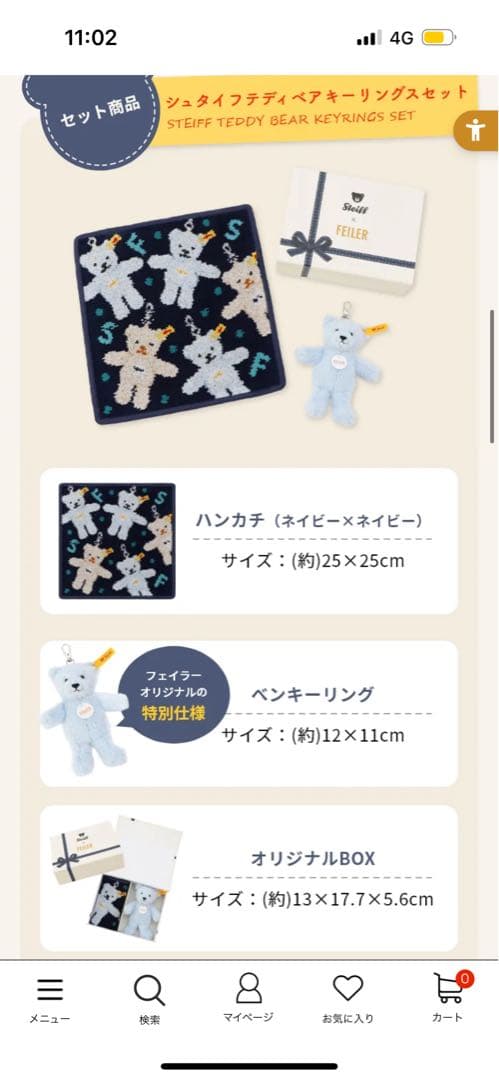 フェイラー× Steiffコラボ ハンカチキーホルダーセット