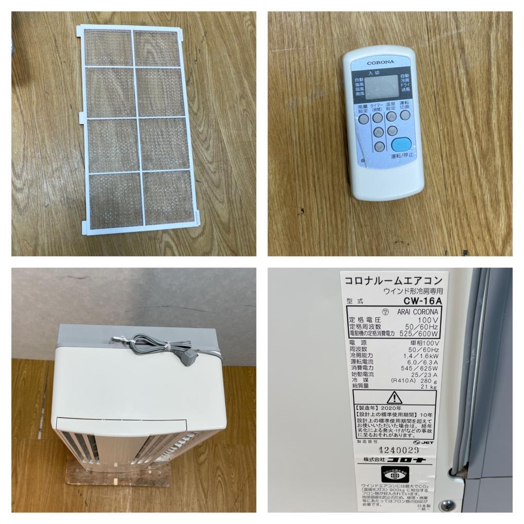 K♢911 コロナ ウィンドエアコン CW-16A　冷房専用タイプ