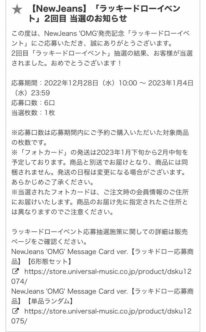 NewJeans NJZ ハニ OMG ラキドロ 限定200枚 抽選 トレカ