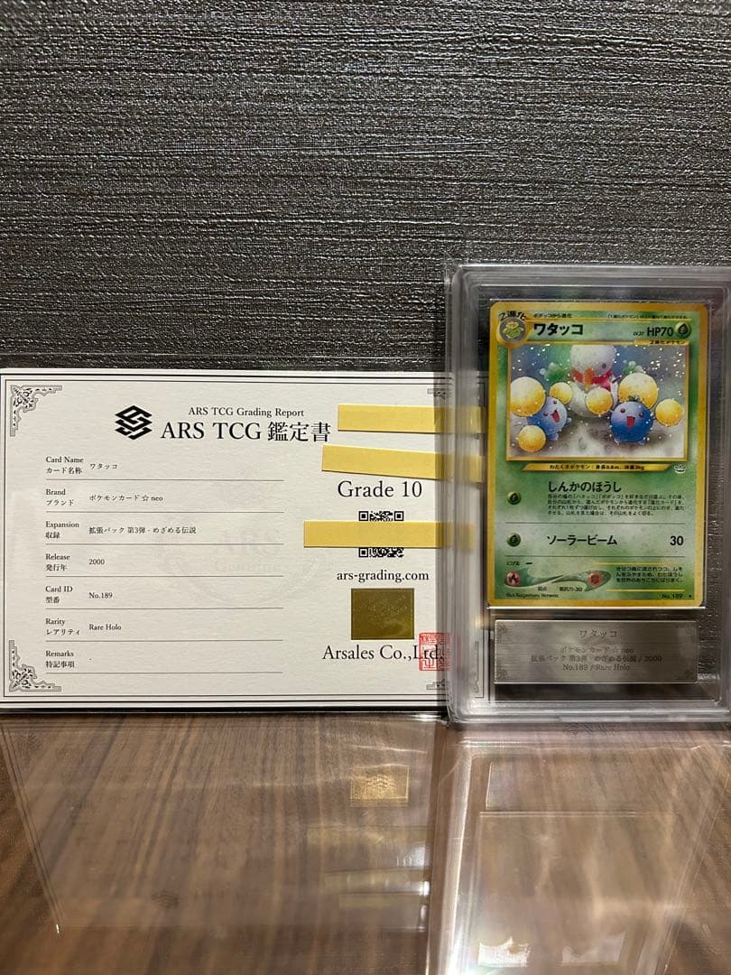 【ARS10】ワタッコ 旧裏 めざめる伝説