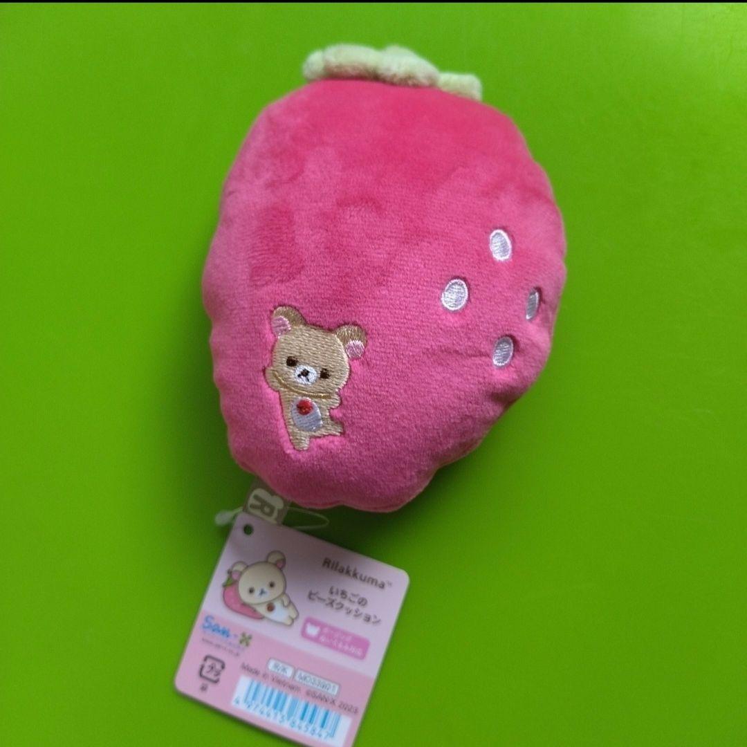 リラックマ ストロベリーパーティー ぬいぐるみ いちごのビーズクッション