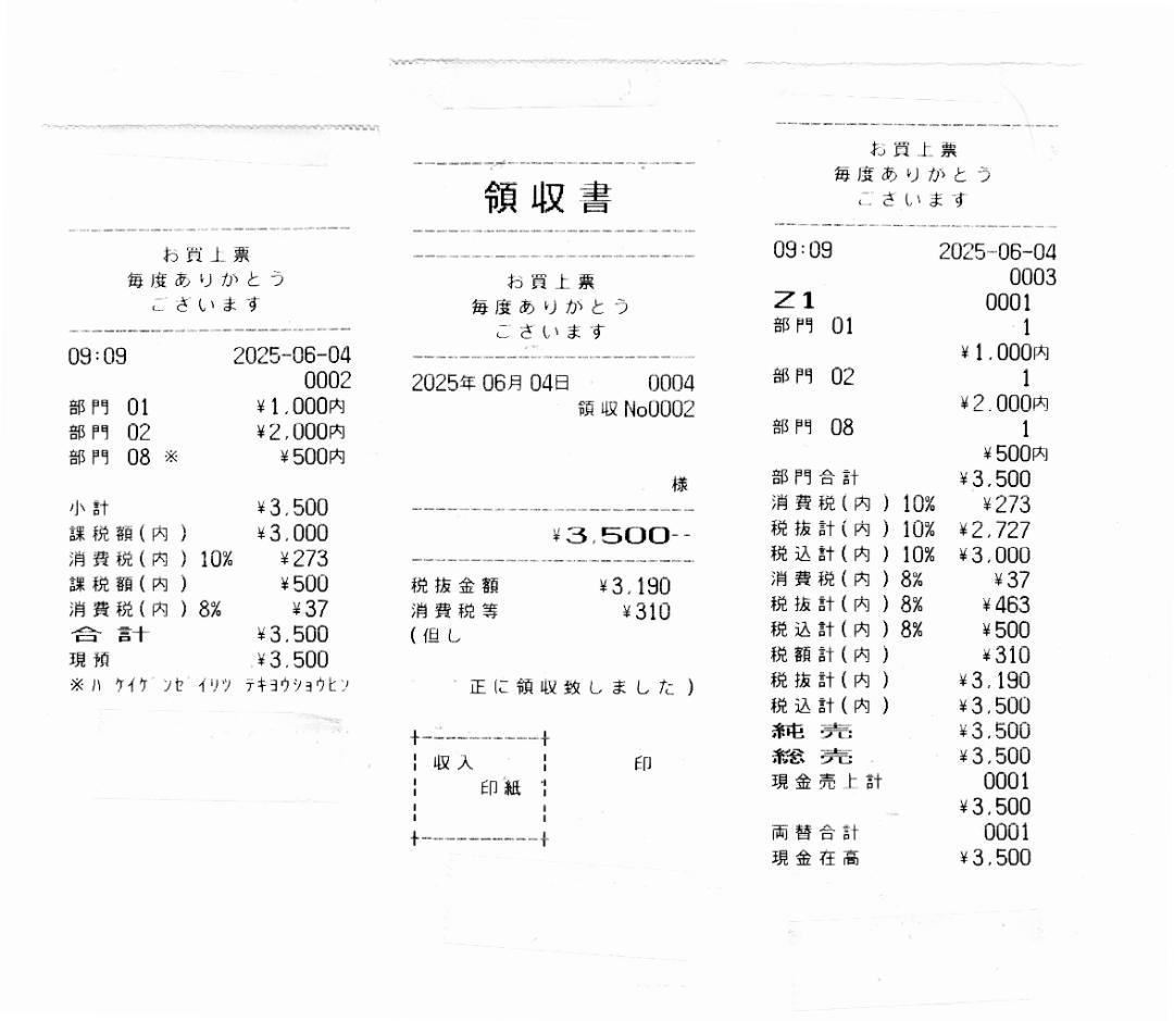 TBRS-320 レジスター 8部門対応　250604