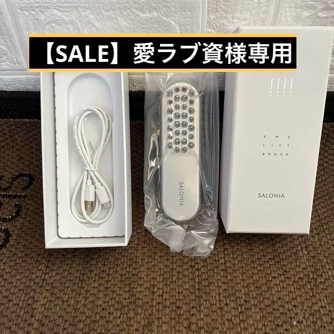 新品未使用品SALONIA EMS LIFT BRUSH SAL222206SL