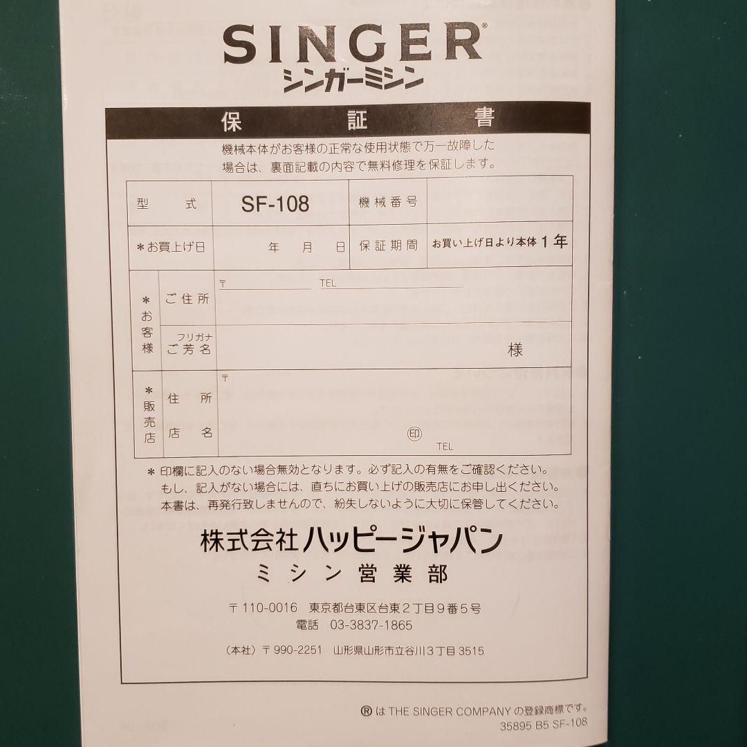 singer コンピュータミシン モナミピア SF-108