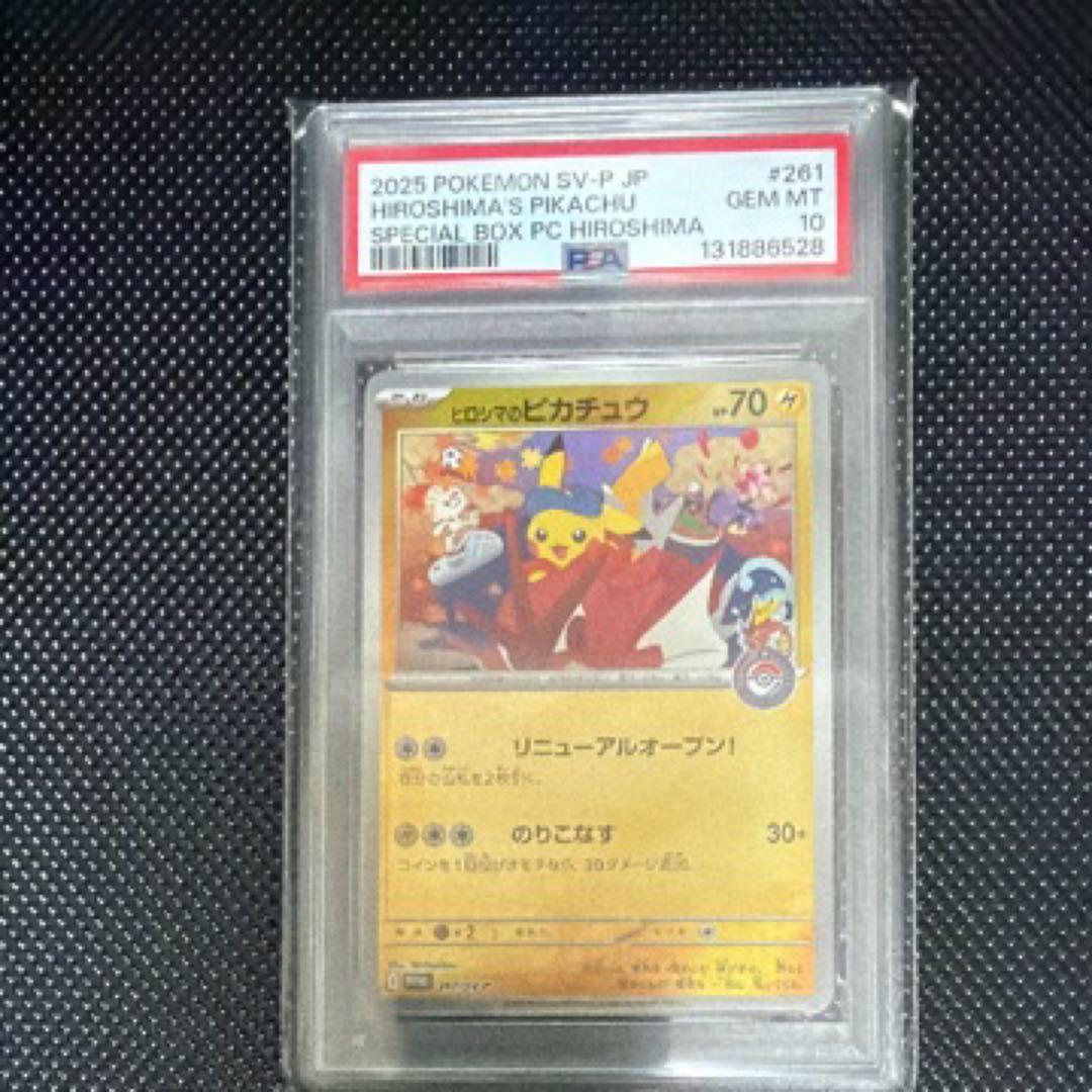 美品【PSA10】ヒロシマのピカチュウ プロモ ポケモンセンターヒロシマ