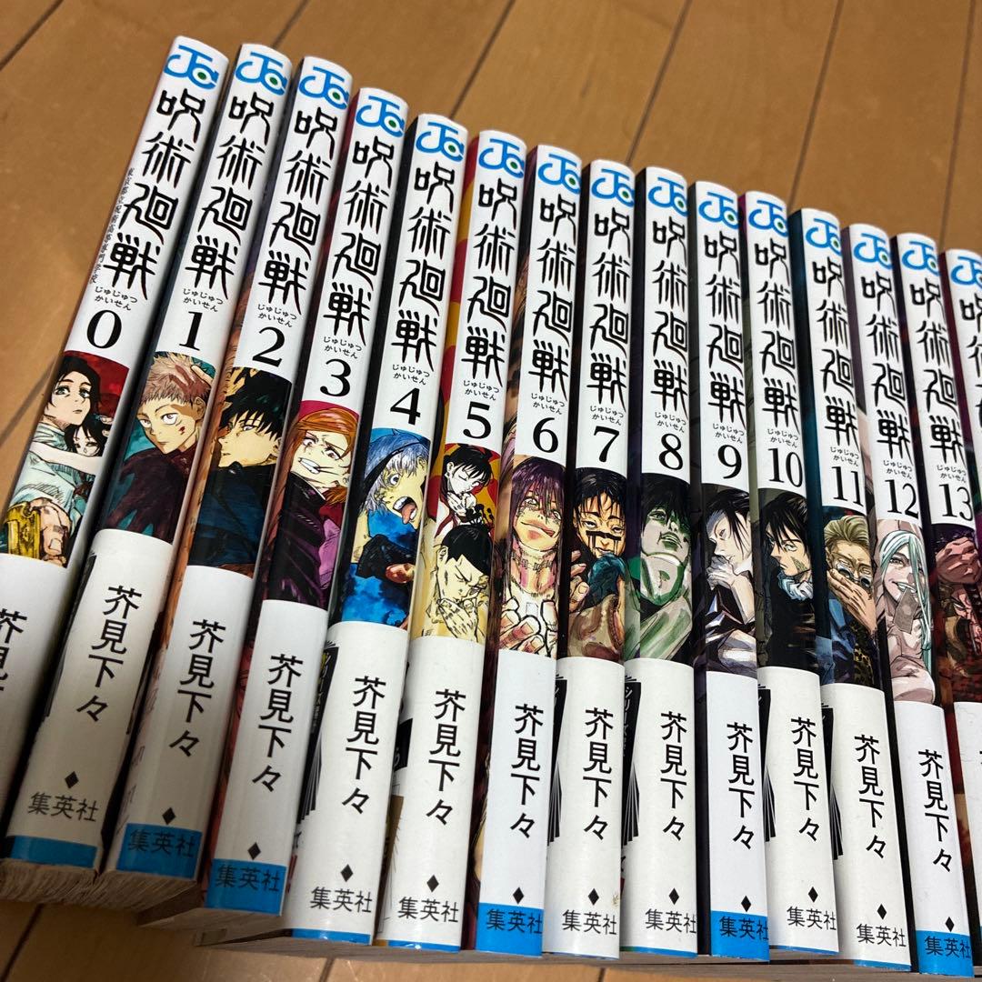 呪術廻戦全巻　美品　送料込み