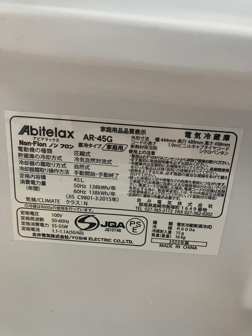 アビテラックス　Abitelax 冷蔵庫　2020年式　45L