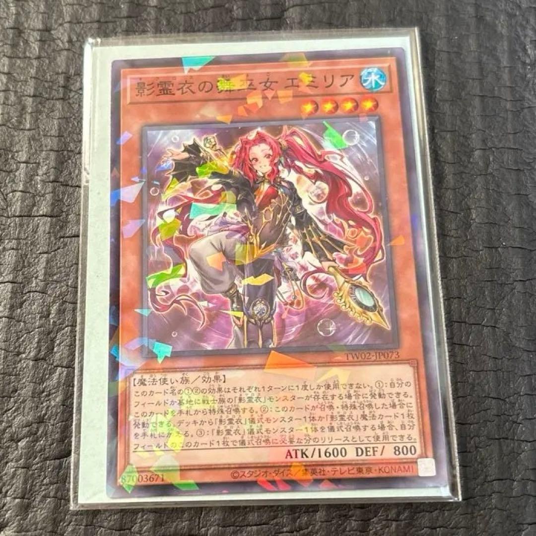 遊戯王 25th 影霊衣の舞巫女 エミリア 2枚セット 新品未使用