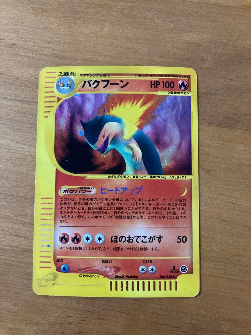 バクフーン ★ 第1弾基本拡張パック 106/128