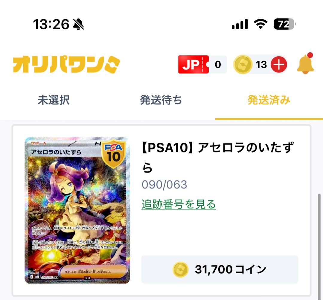 オ*ダ様 ポケモンカード アセロラのいたずら PSA10 090/063