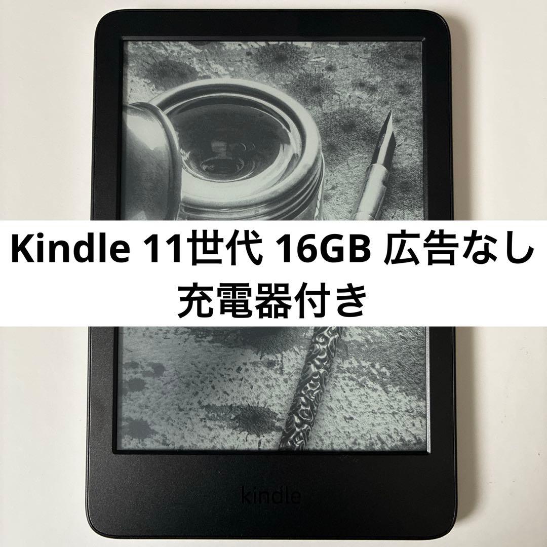 Amazon Kindle 16GB 広告なし キンドル 11世代