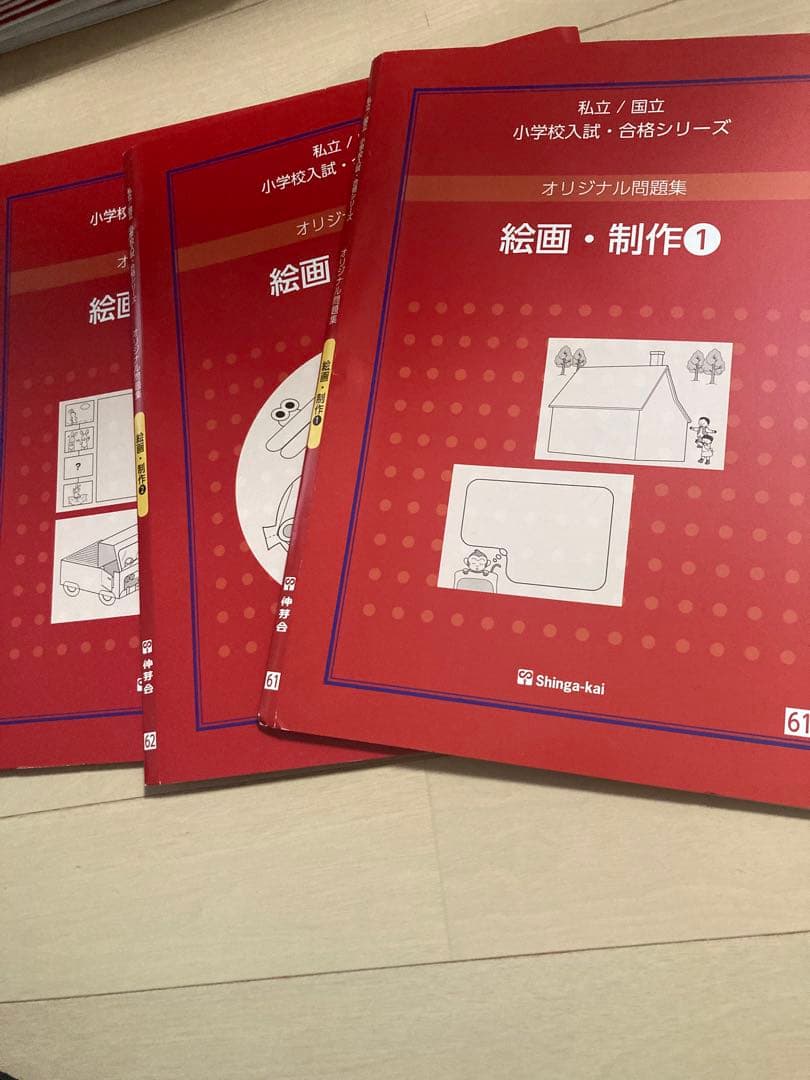 man　伸芽会　赤本　18冊セット