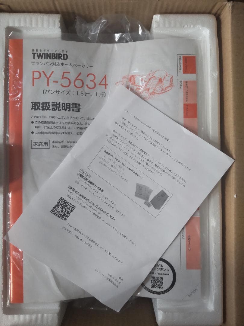 ツインバード ブランパン対応 ホームベーカリー PY-5634 ホワイト