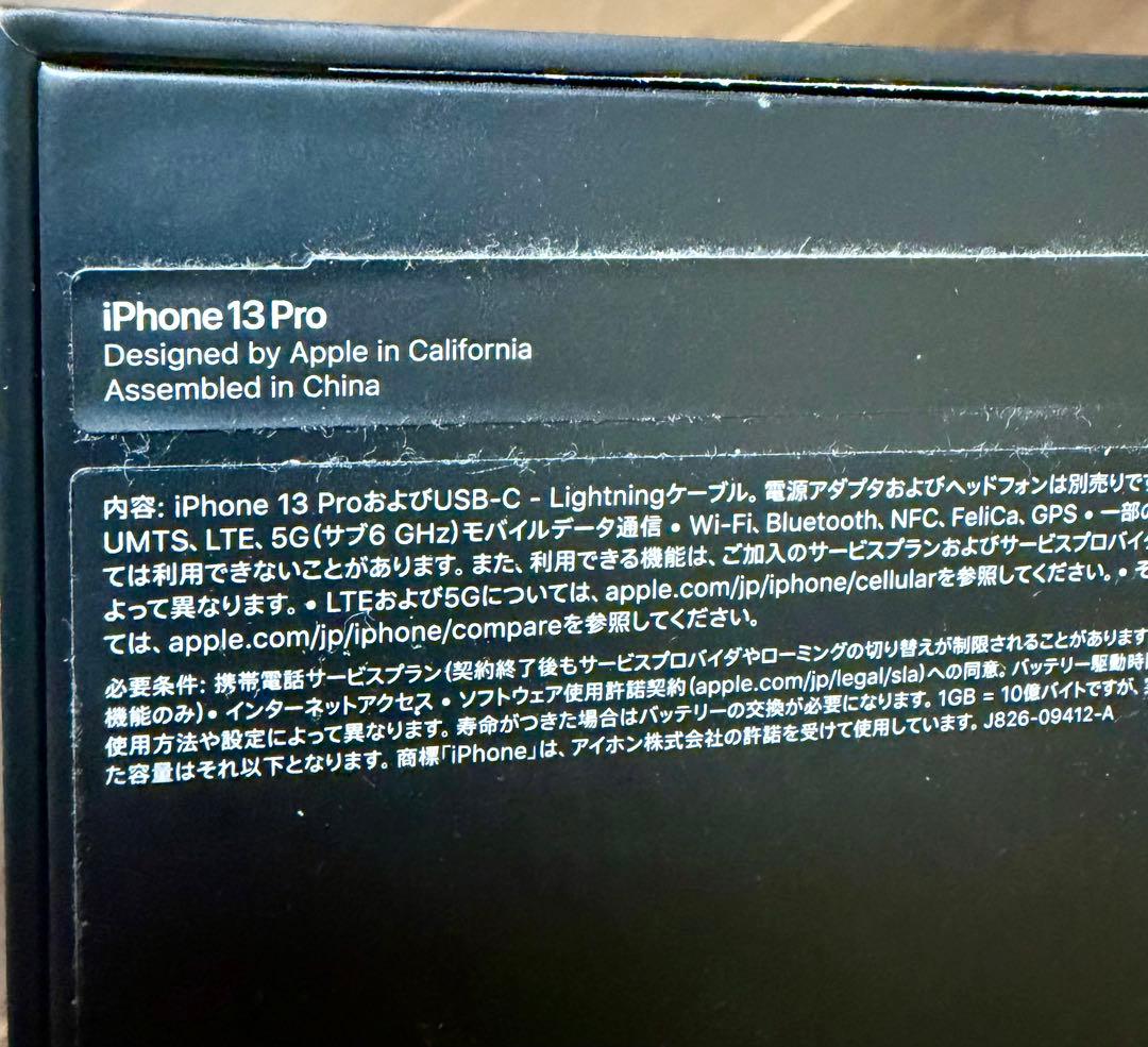 iPhone13Pro 1TB 美品 修理歴無
