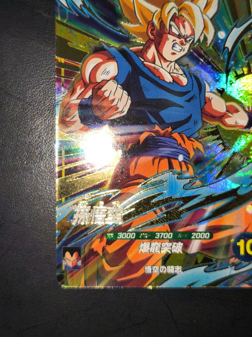 ダイバーズ 孫悟空 & ジャイアントゴマー：DA 5弾GDR セット