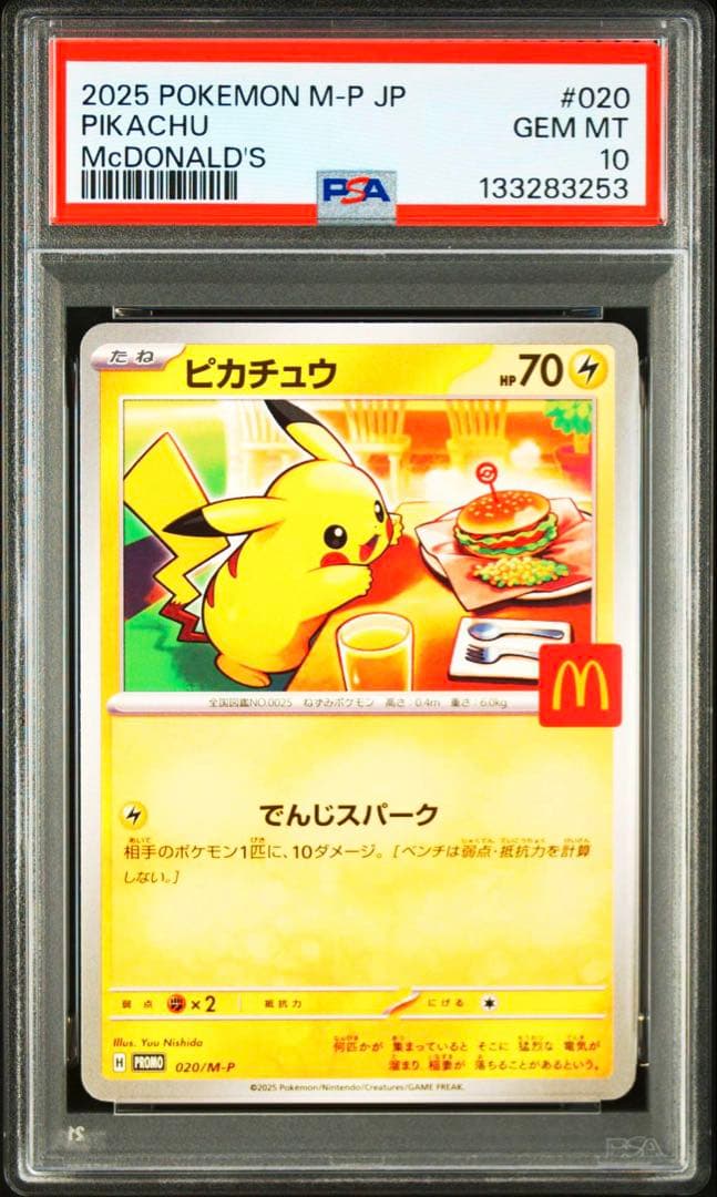 連番【PSA10】【PSA9】 2025年発行 マクドナルド ピカチュウ