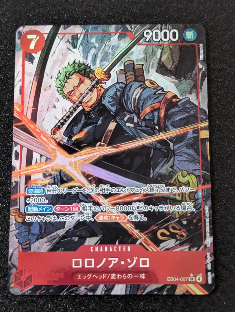 エッグヘッドクライシス ロロノア・ゾロ パラレル