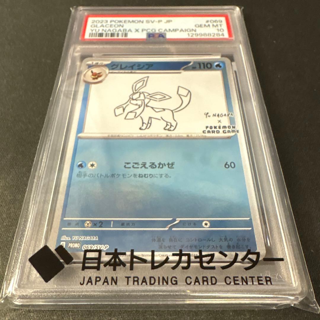【PSA10】グレイシア　プロモ　長場雄　nagaba　069/SV-P