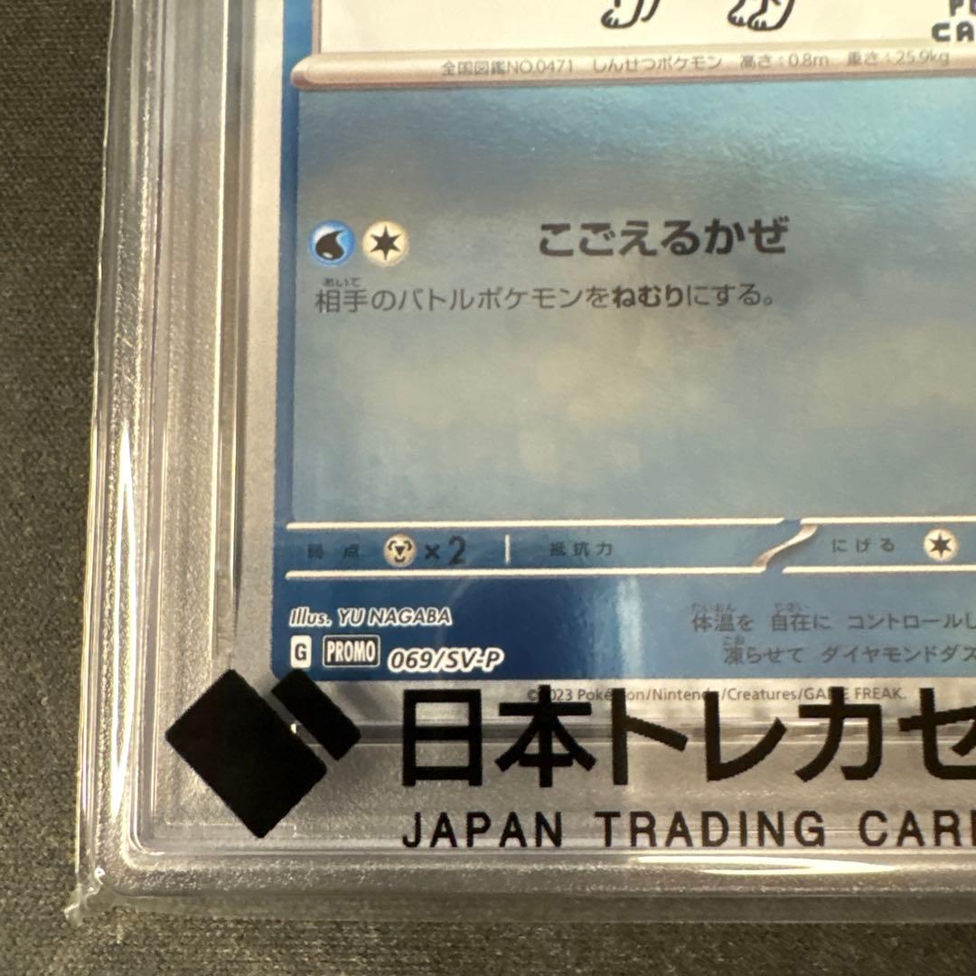 【PSA10】グレイシア　プロモ　長場雄　nagaba　069/SV-P