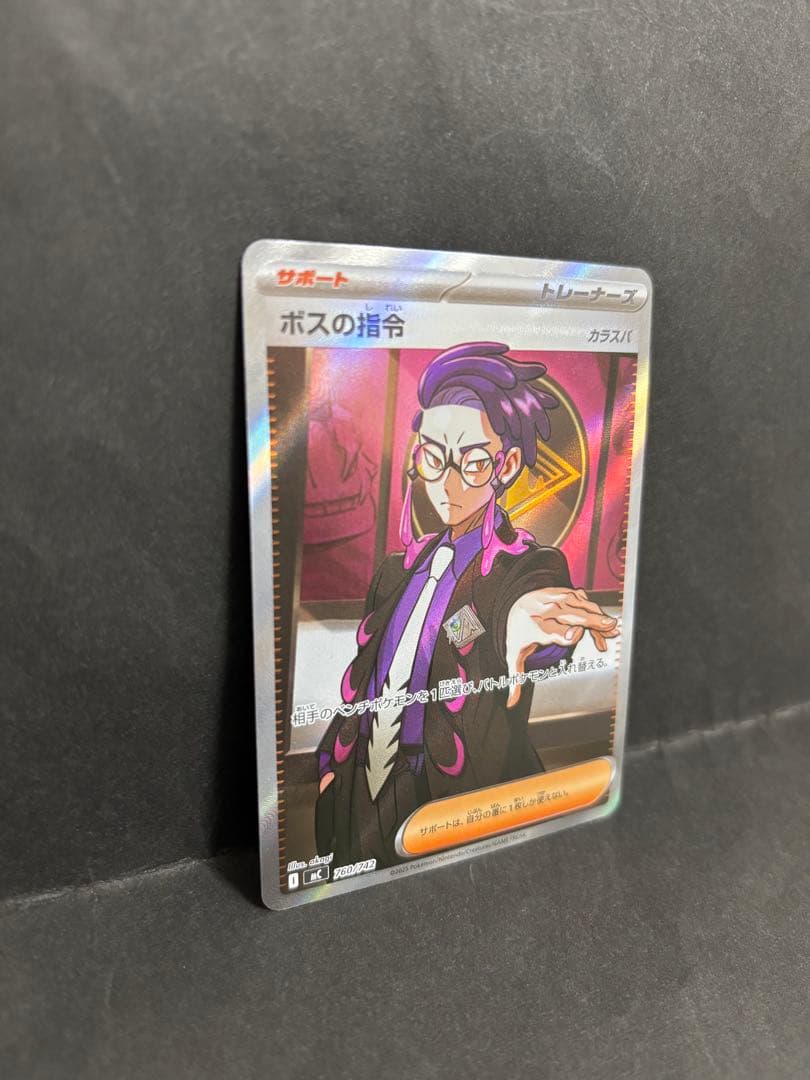 ボスの指令 カラスバ