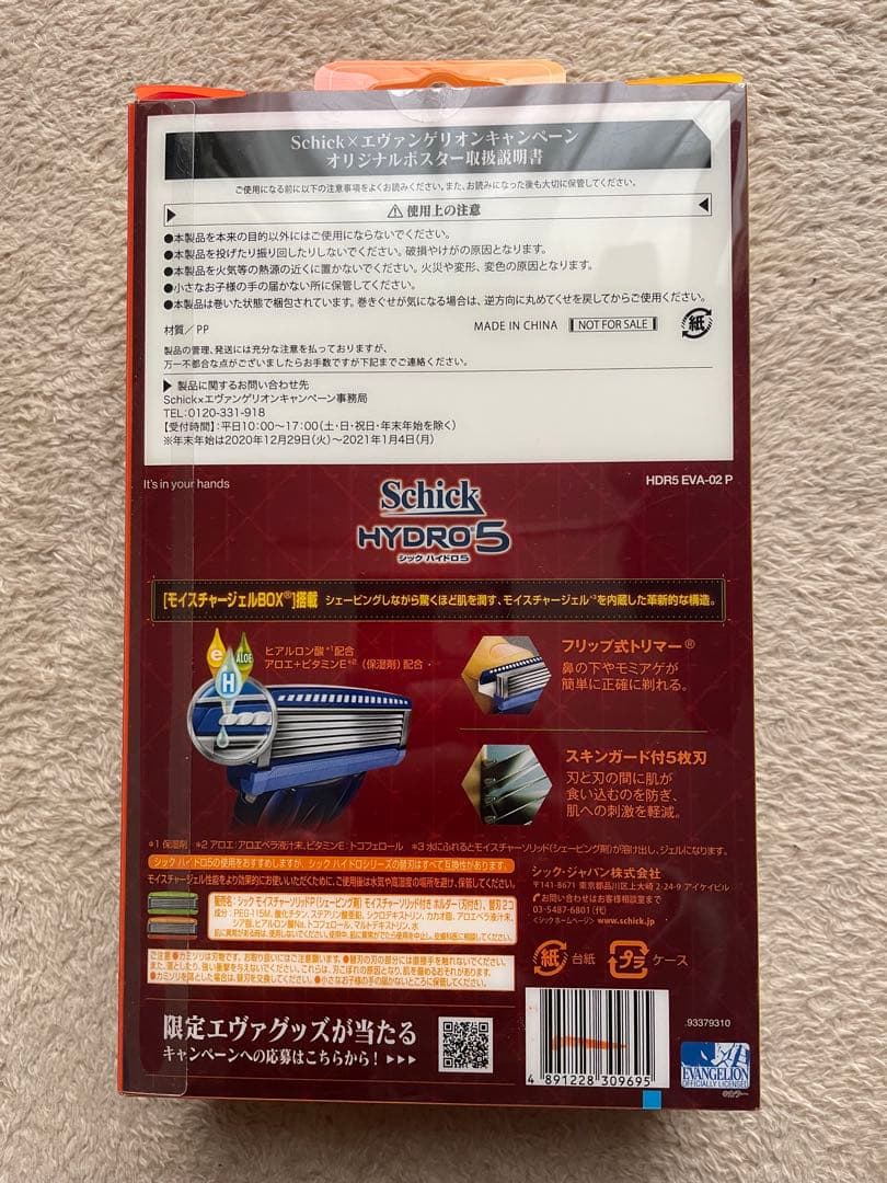 エヴァンゲリオン × Schick コラボ限定髭剃り