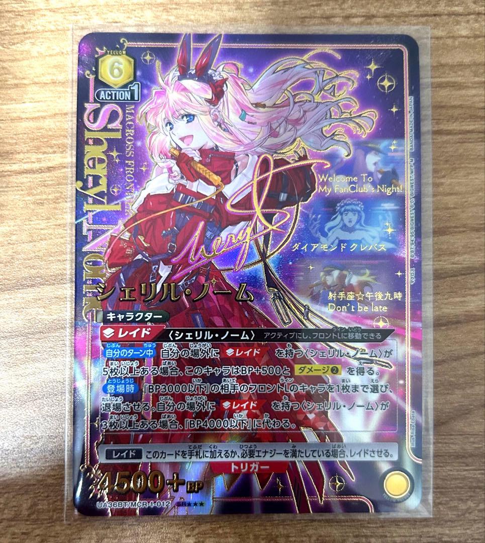 ユニオンアリーナ マクロス シェリル・ノームSR★★★パラレル
