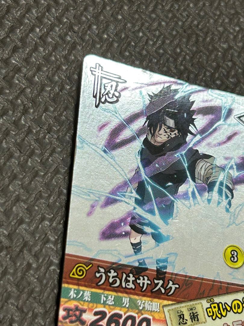ナルト　カード　NARUTO ナルティメットカードバトル　サスケ　呪いの千鳥