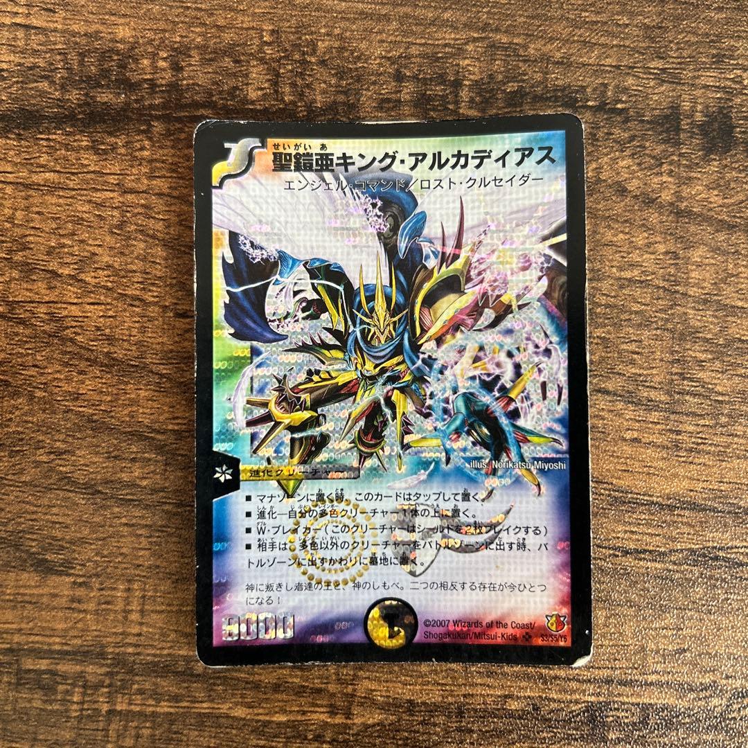 聖霊王キング・アルカディアス スーパーレアカード　シークレット