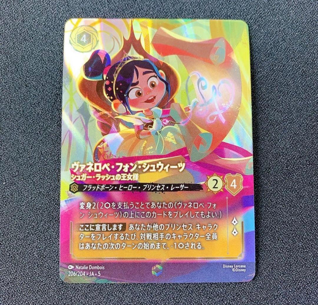 ヴァネロペ　エンチャンテッド