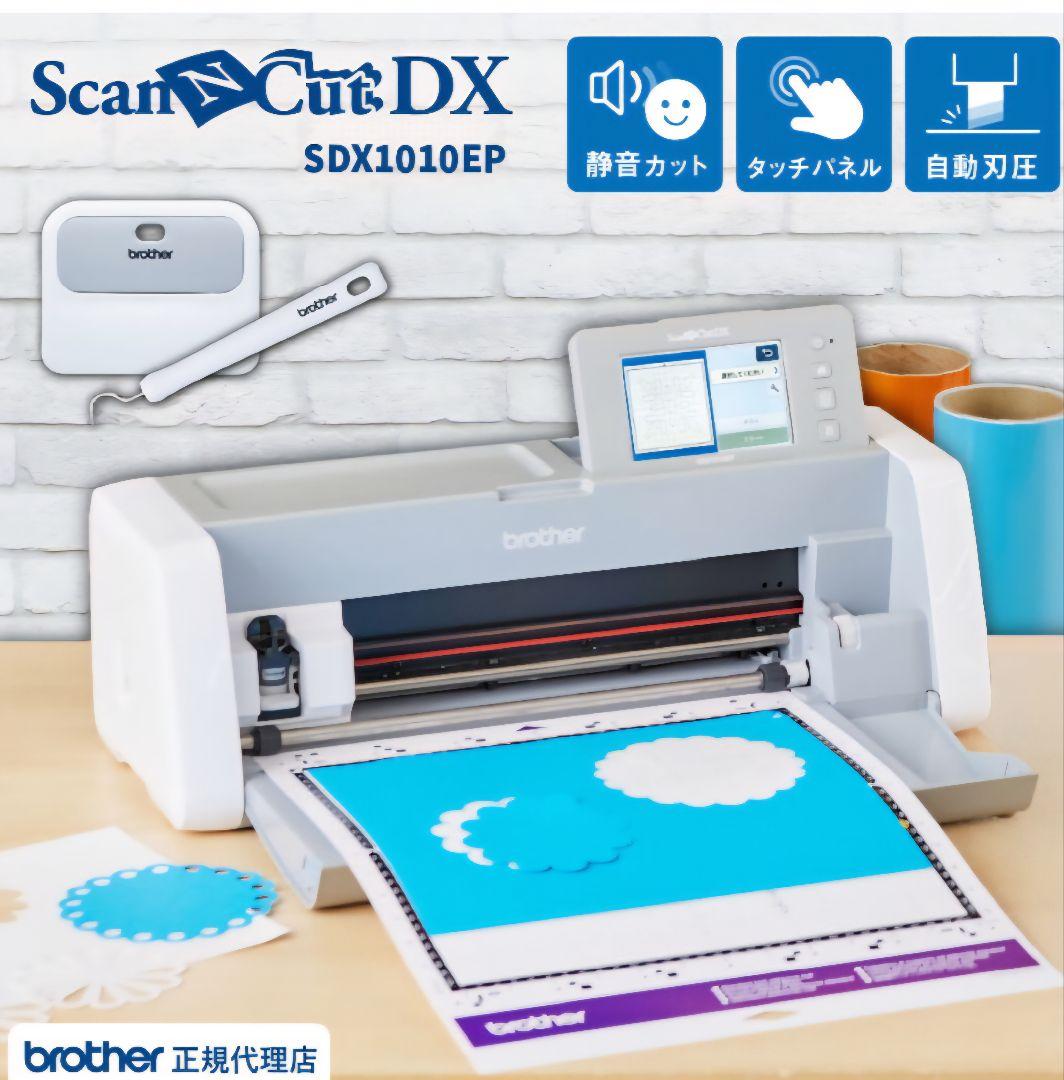 ブラザースキャンカットDXSDX1010EP